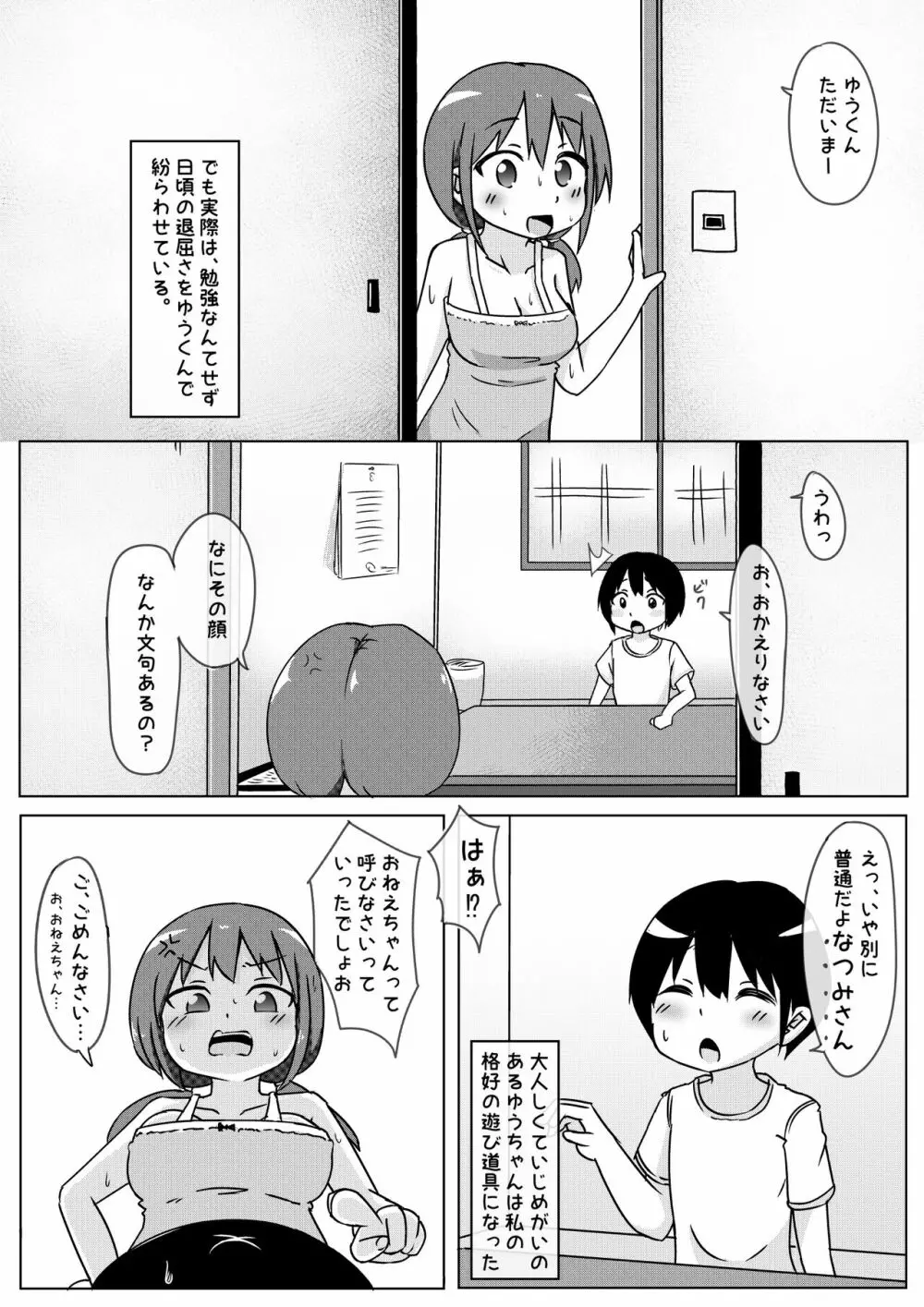 田舎に住んでみたら暇すぎるので従兄弟にえっちないじめするしかない話 Page.6