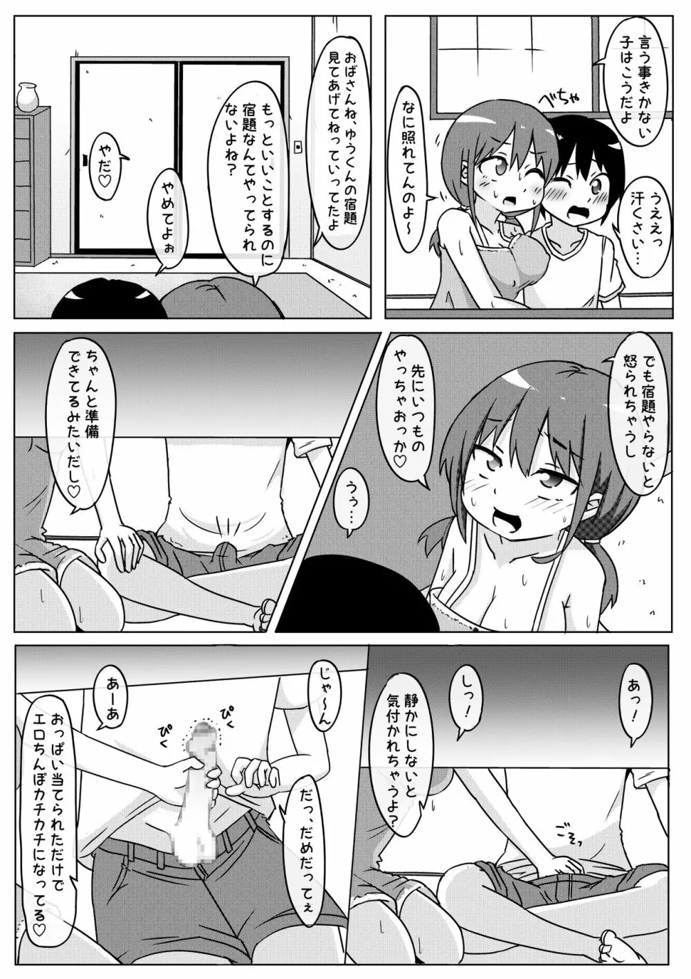 田舎に住んでみたら暇すぎるので従兄弟にえっちないじめするしかない話 Page.7