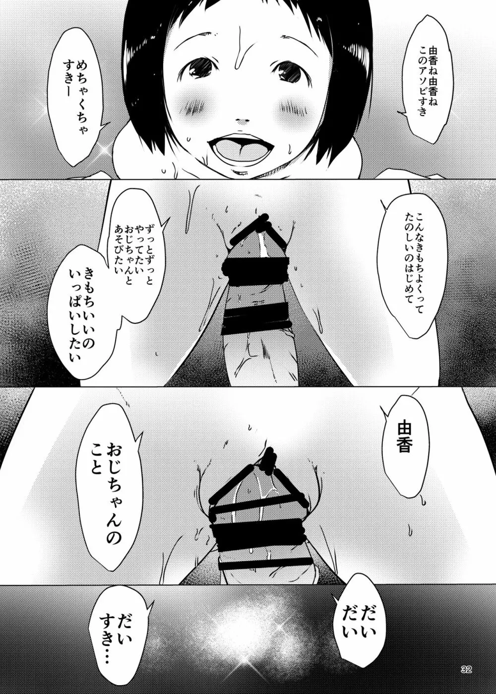 事案発生Re:05・事案発生-ぷにぺど幼稚園2022 Page.31