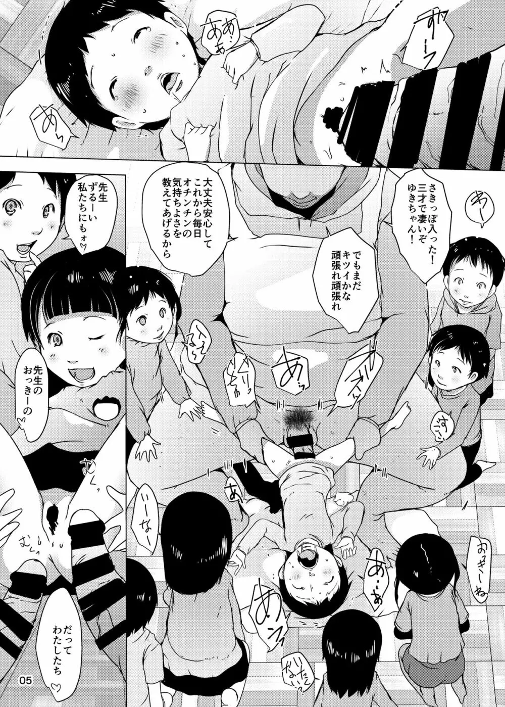 事案発生Re:05・事案発生-ぷにぺど幼稚園2022 Page.55