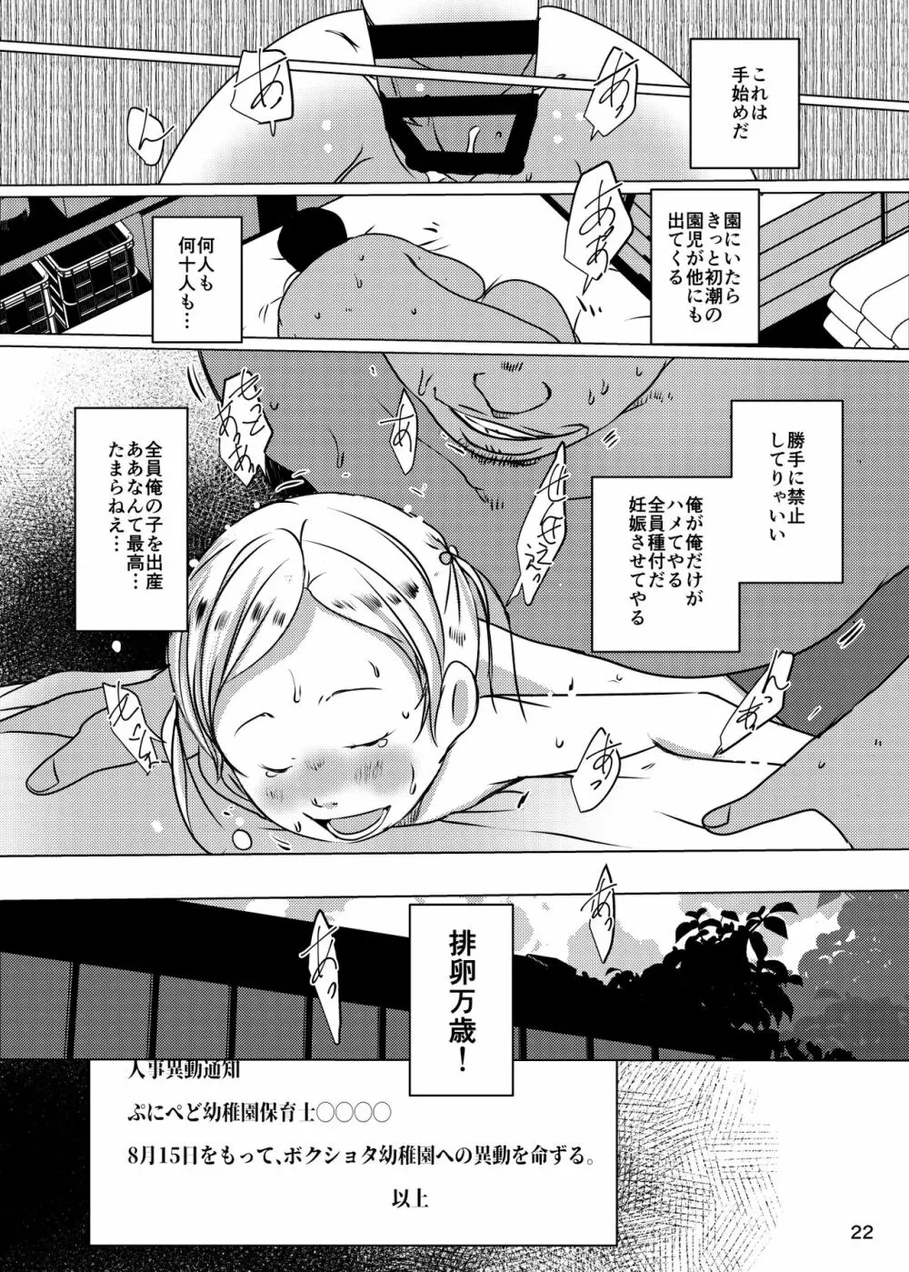 事案発生Re:05・事案発生-ぷにぺど幼稚園2022 Page.72