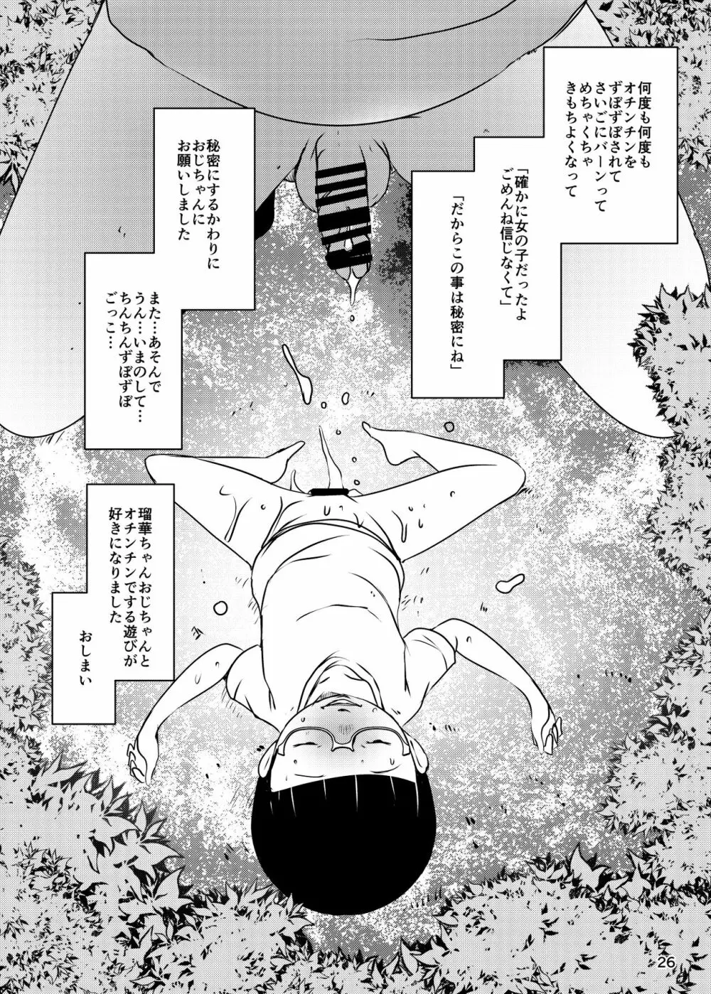 事案発生Re:05・事案発生-ぷにぺど幼稚園2022 Page.76