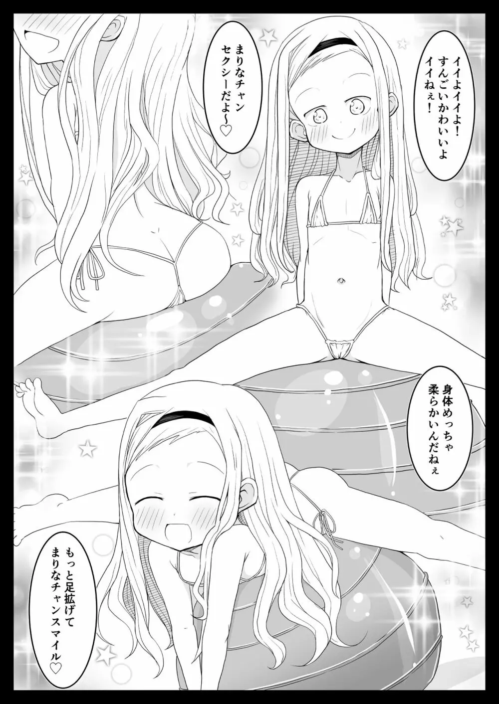 雲母坂ま○なぴっちぴち四年生 Page.3