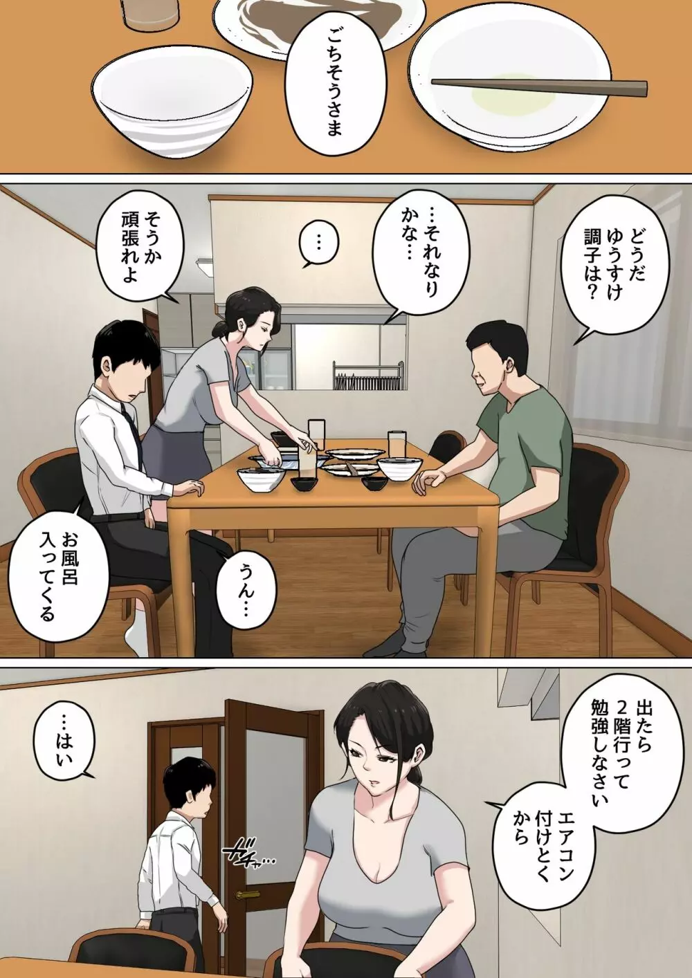 毎日お母さんで性欲処理！3 Page.11