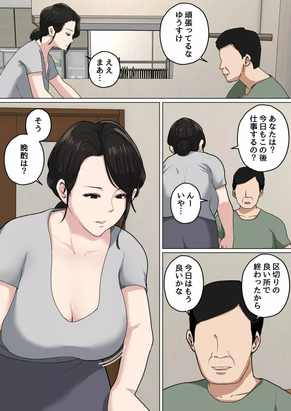 毎日お母さんで性欲処理！3 Page.12