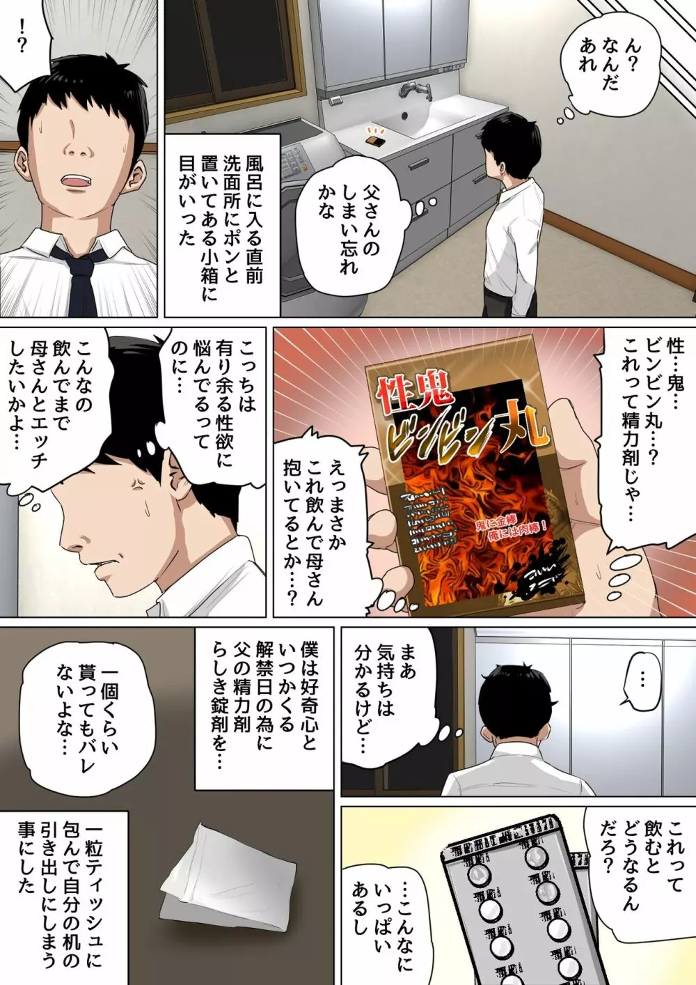 毎日お母さんで性欲処理！3 Page.14