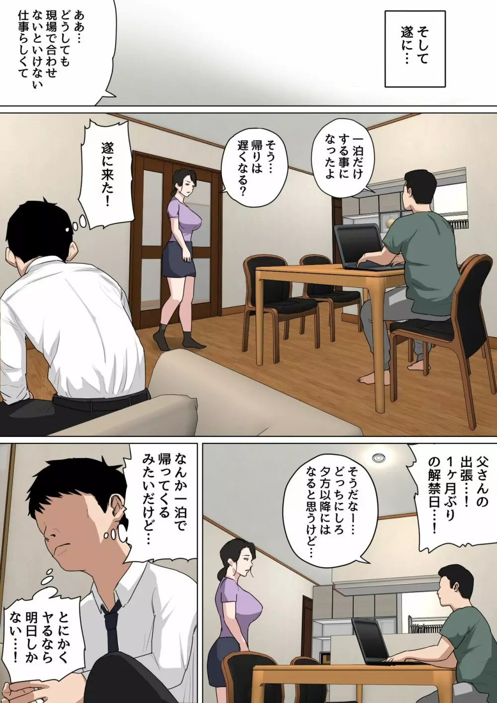 毎日お母さんで性欲処理！3 Page.16