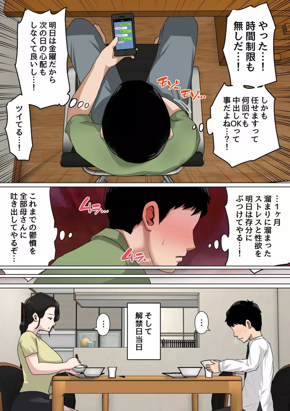 毎日お母さんで性欲処理！3 Page.18