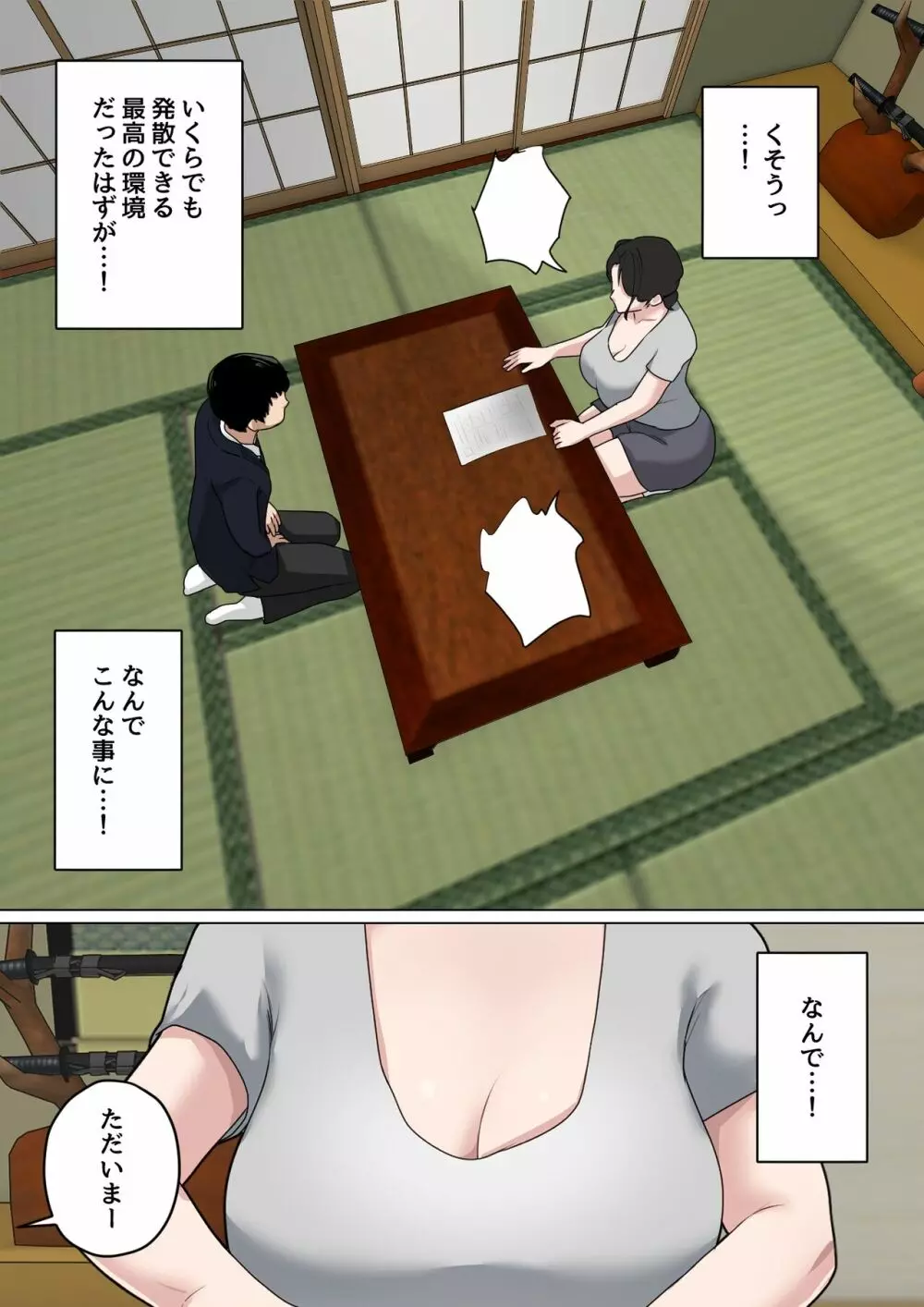 毎日お母さんで性欲処理！3 Page.7