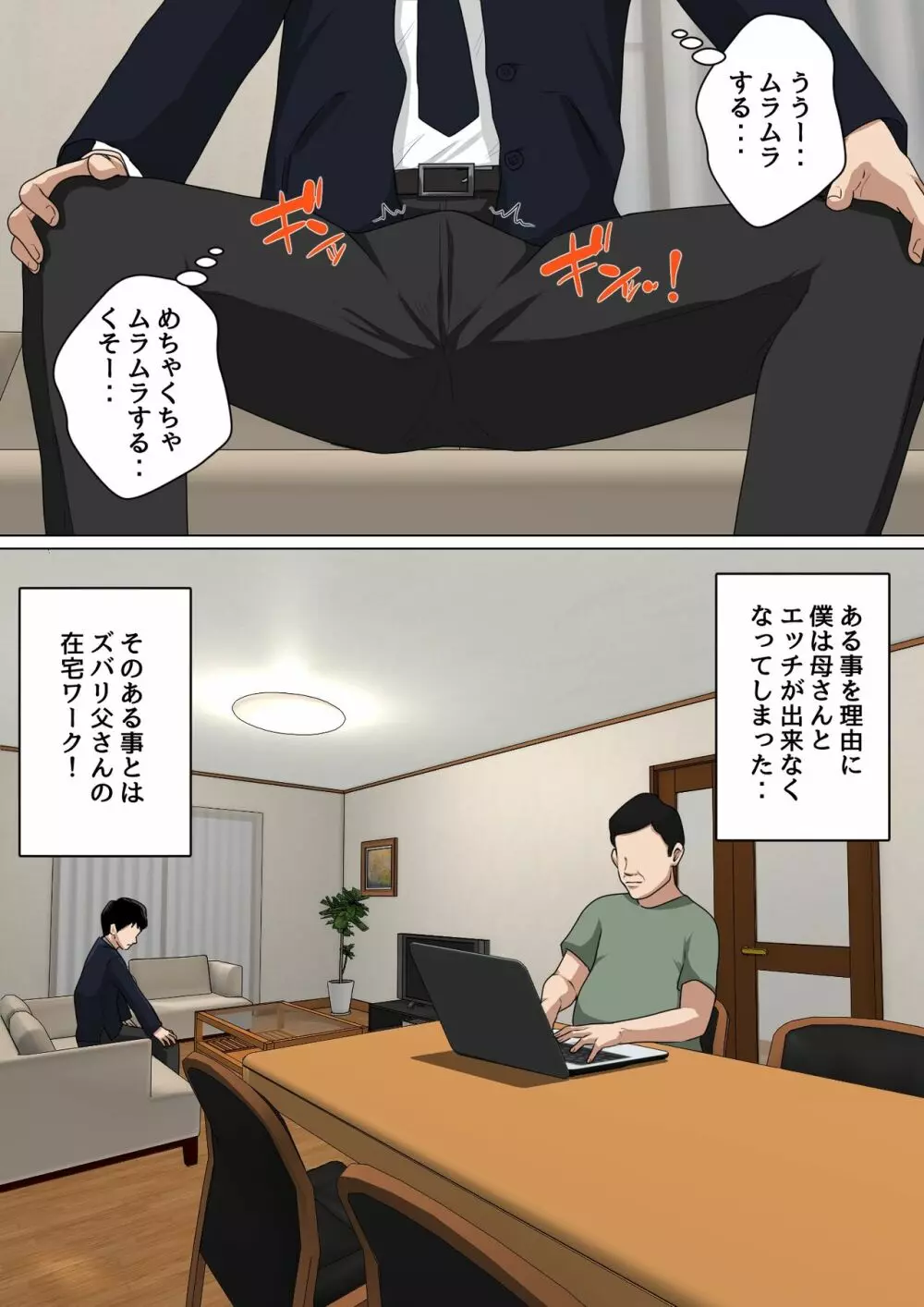 毎日お母さんで性欲処理！3 Page.9