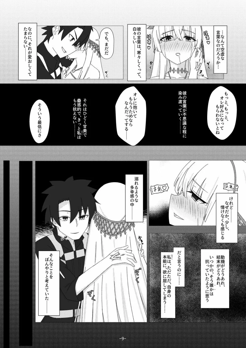 サーヴァント✕コネクト 獣国の皇女編 Page.10