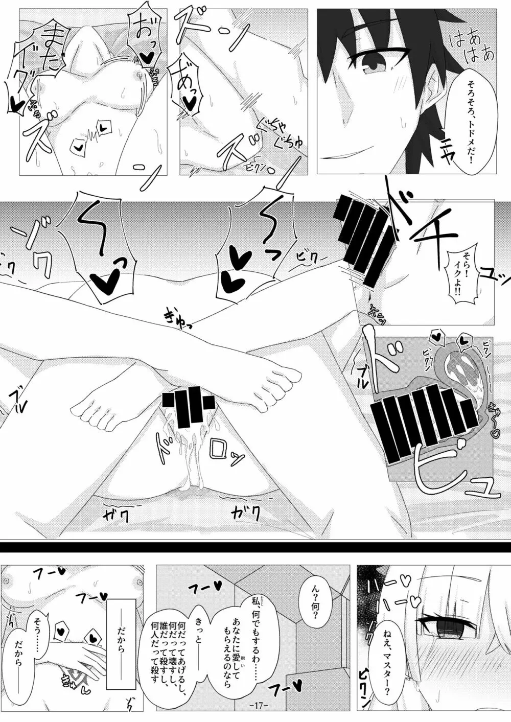 サーヴァント✕コネクト 獣国の皇女編 Page.18