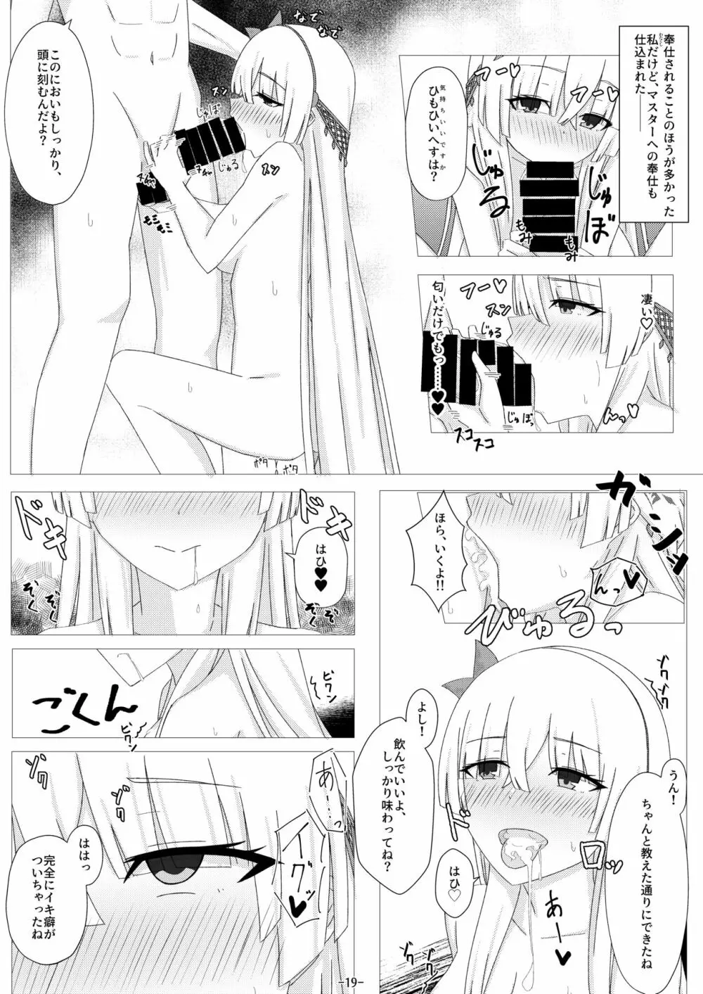 サーヴァント✕コネクト 獣国の皇女編 Page.20