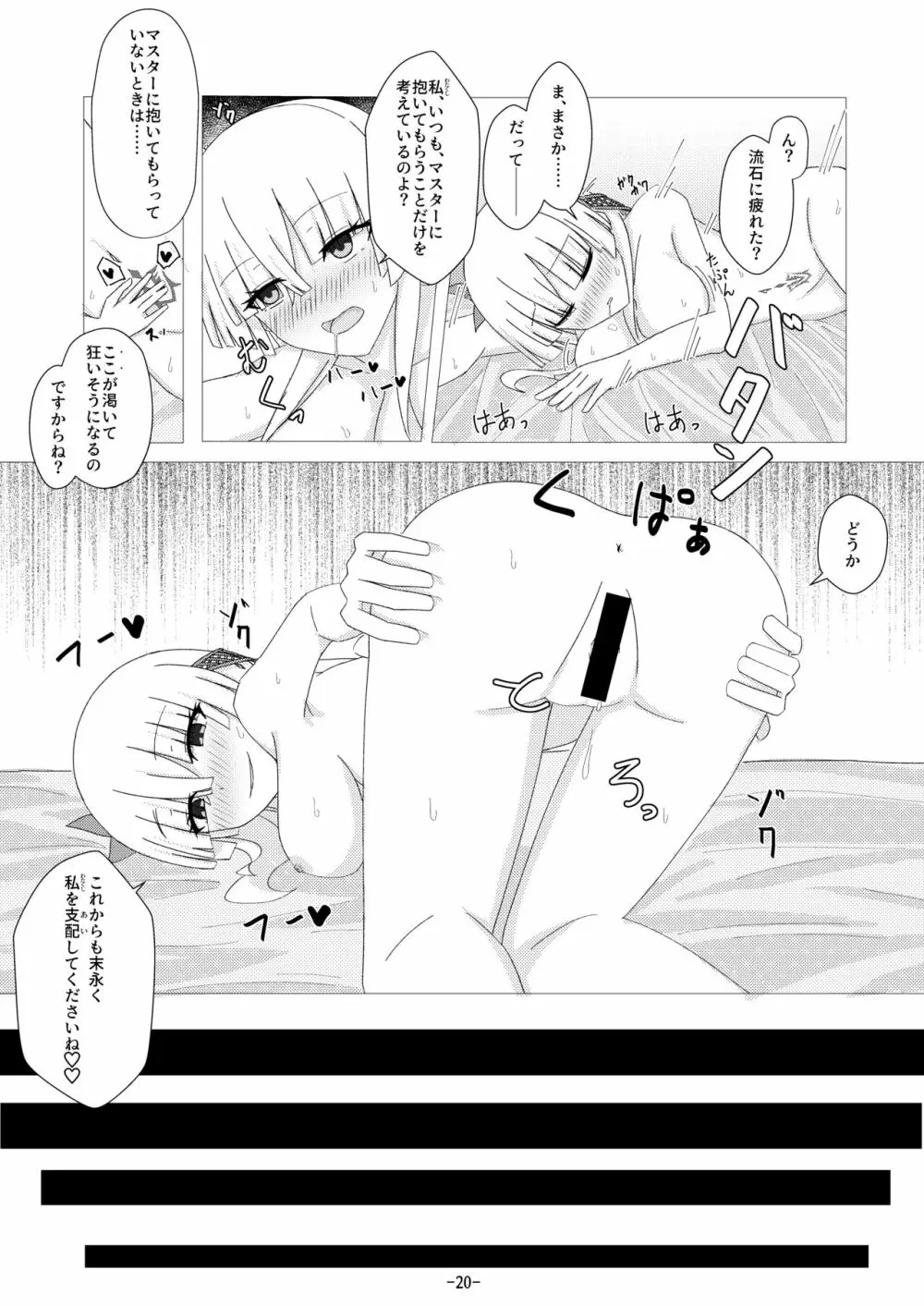 サーヴァント✕コネクト 獣国の皇女編 Page.21