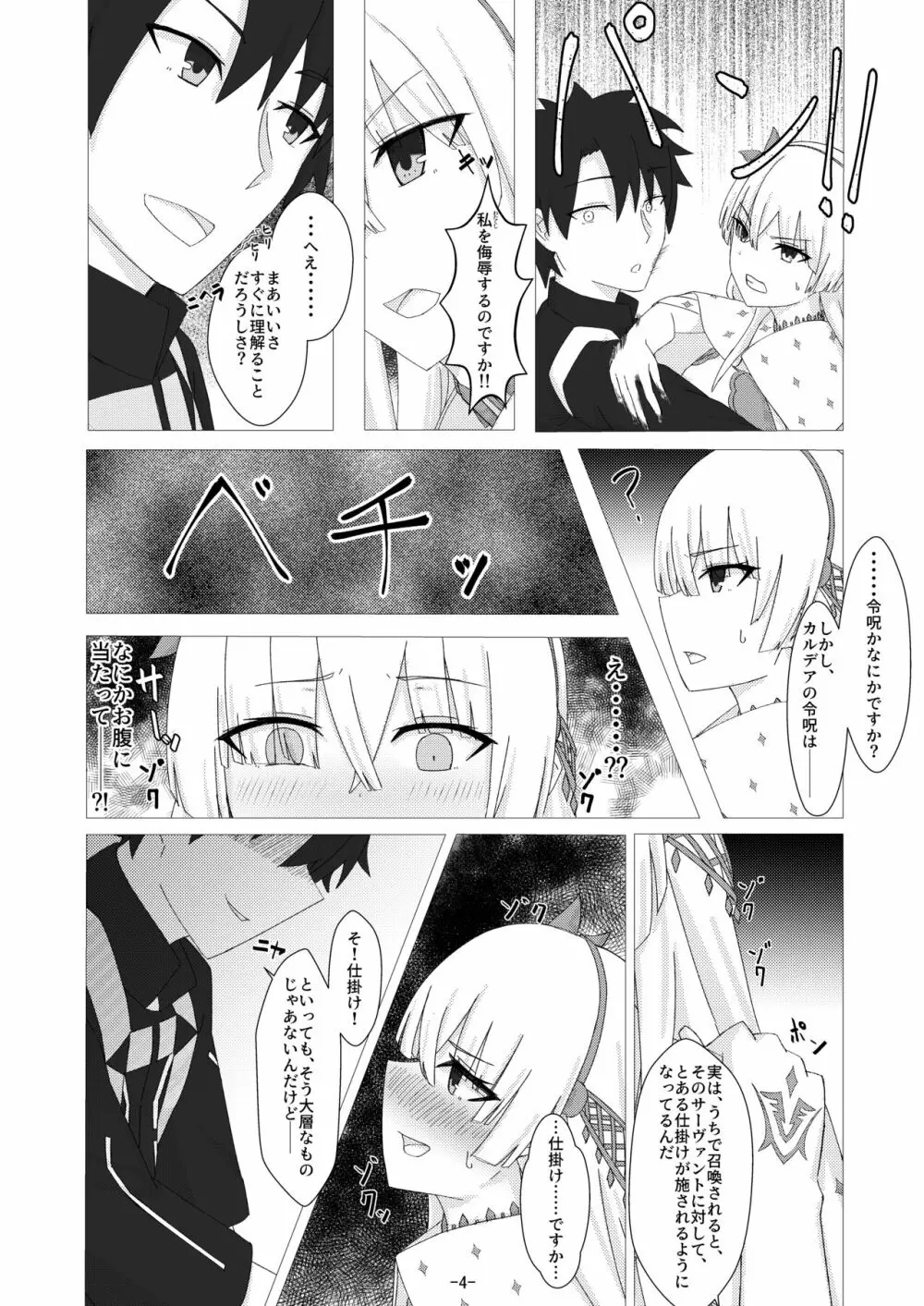 サーヴァント✕コネクト 獣国の皇女編 Page.5