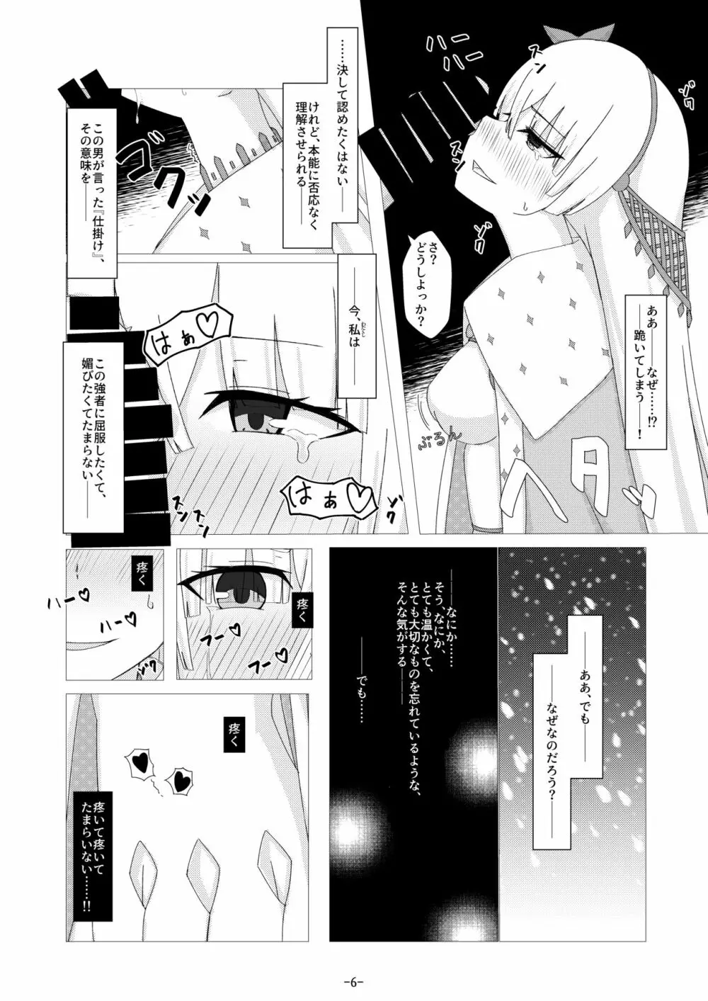 サーヴァント✕コネクト 獣国の皇女編 Page.7