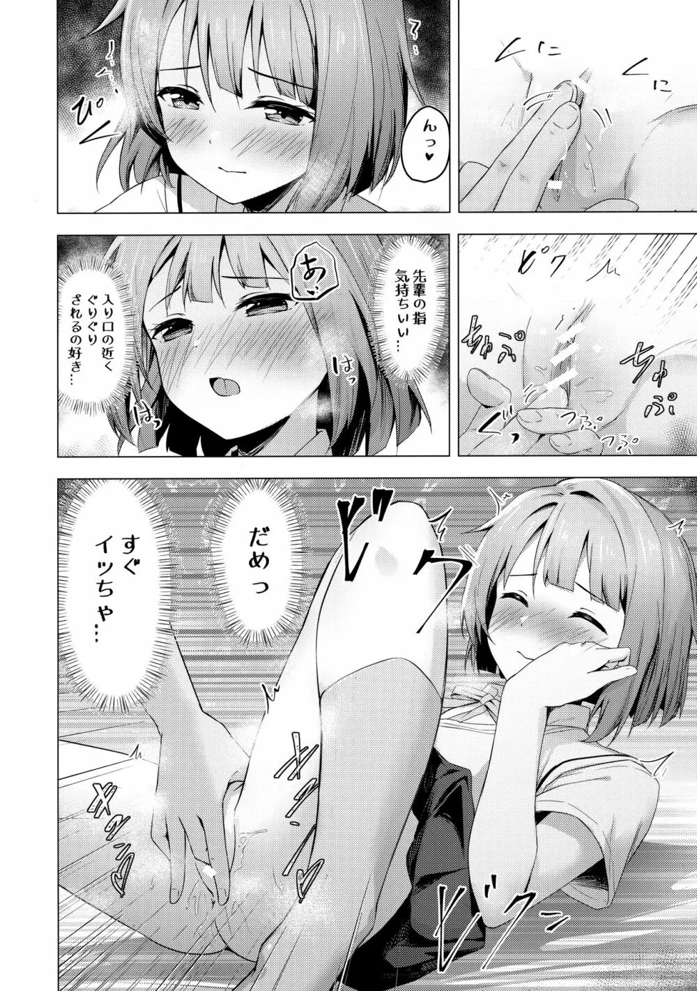 かすみヴァリアブル Page.11