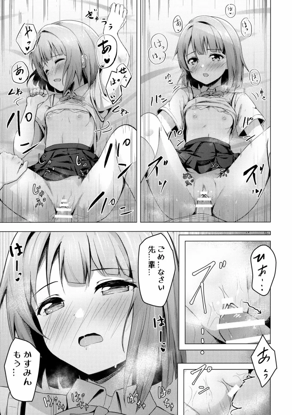 かすみヴァリアブル Page.14