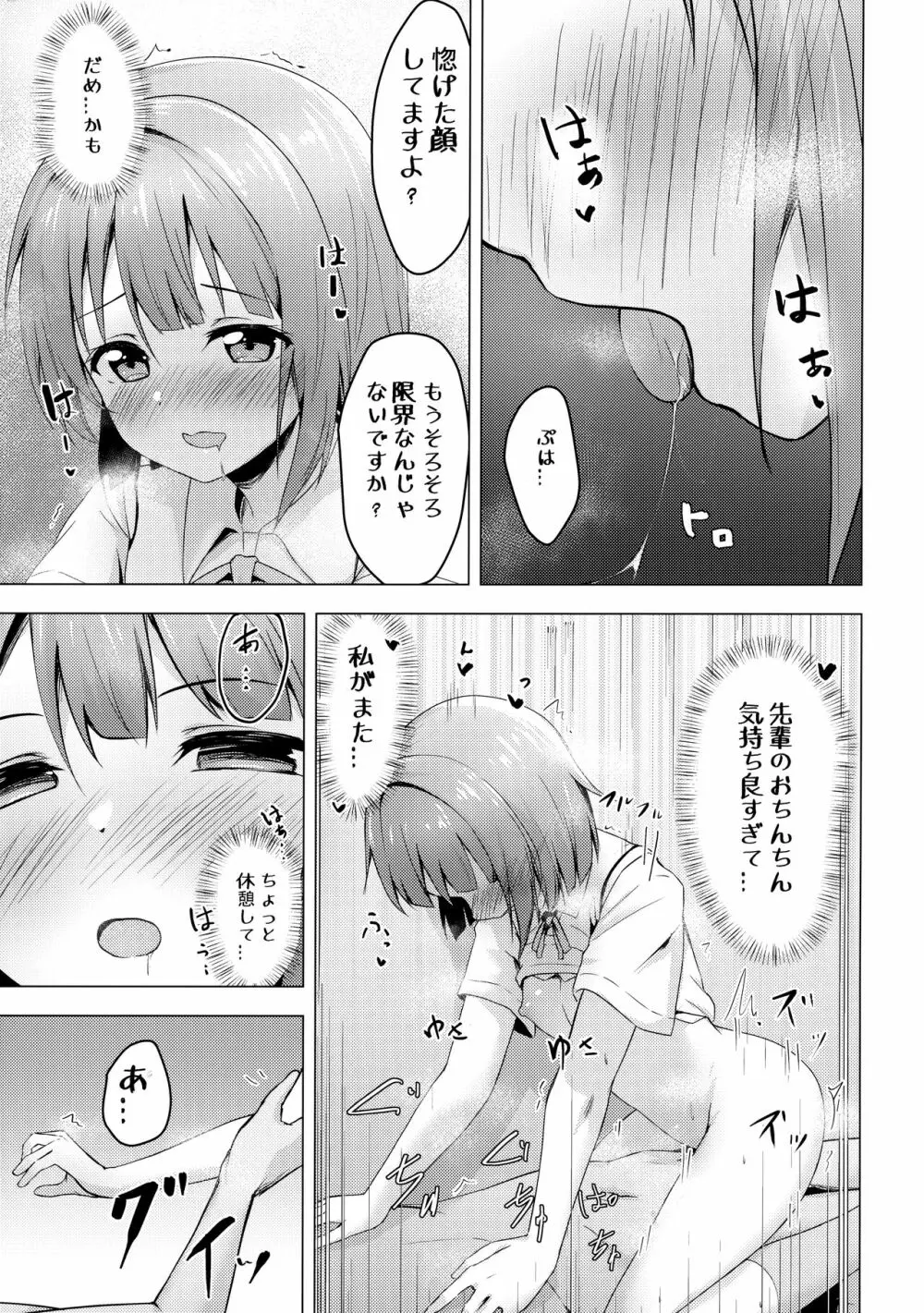 かすみヴァリアブル Page.18