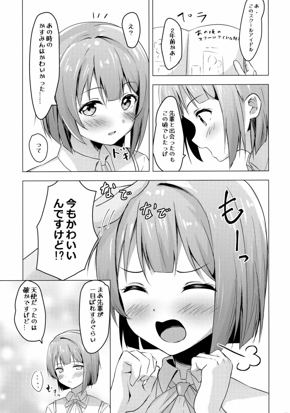 かすみヴァリアブル Page.5