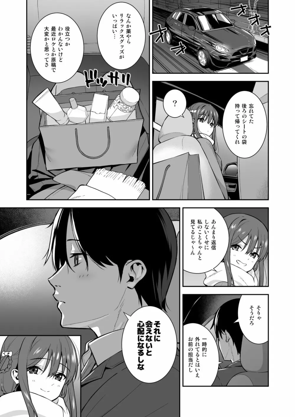 不確かな性春 day04 Page.29