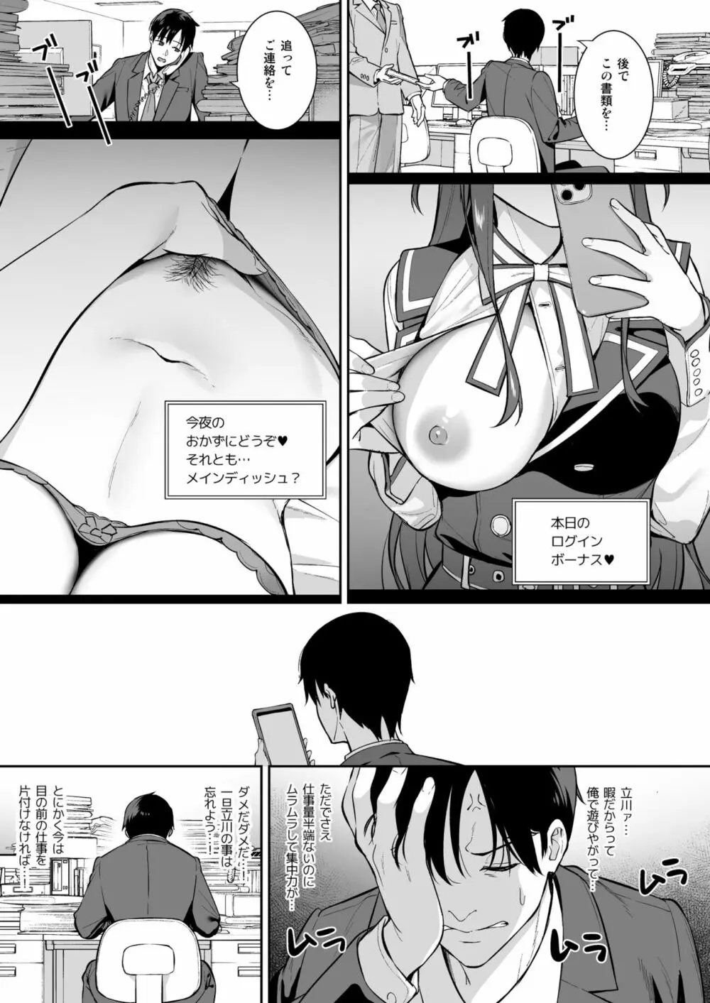 不確かな性春 day04 Page.6