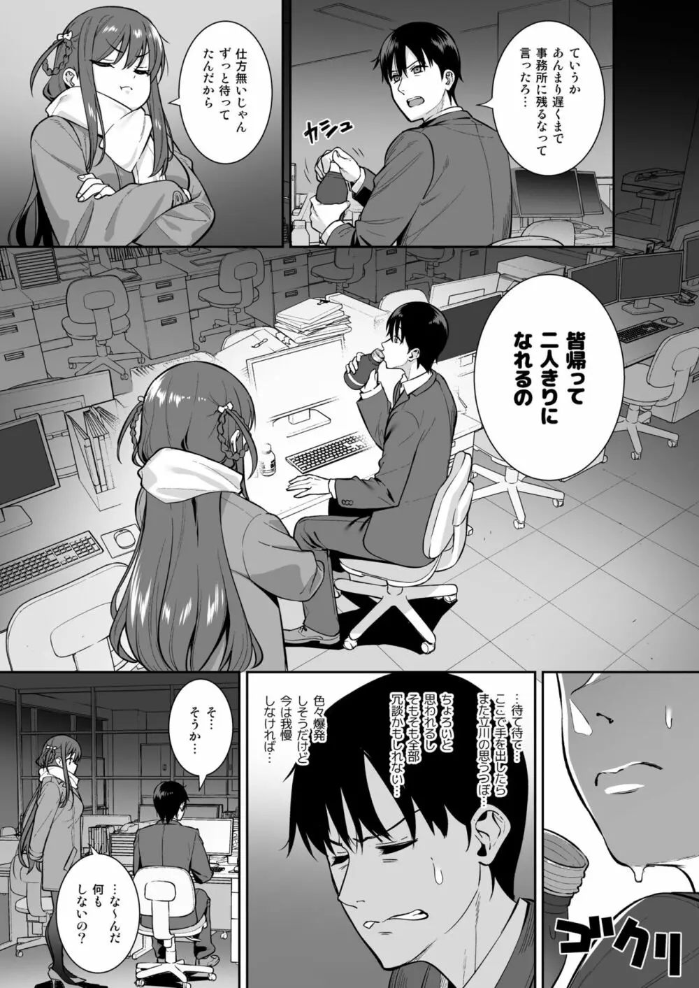 不確かな性春 day04 Page.8