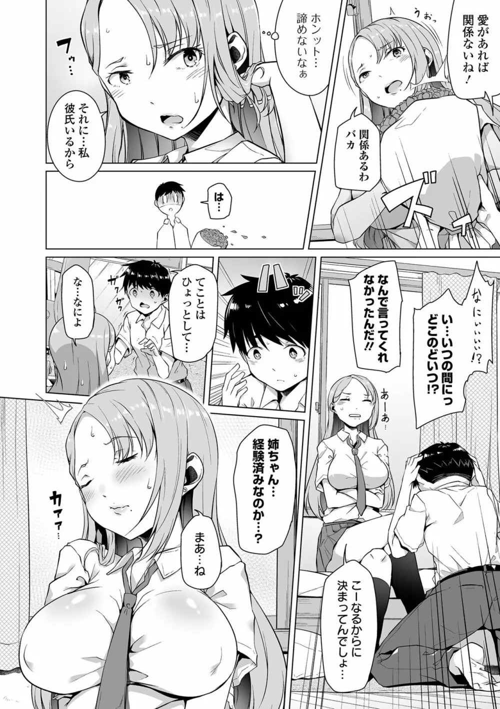 COMIC オルガ vol.42 Page.28