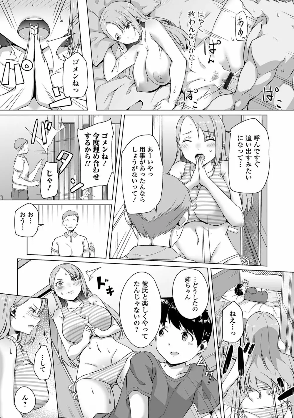 COMIC オルガ vol.42 Page.45