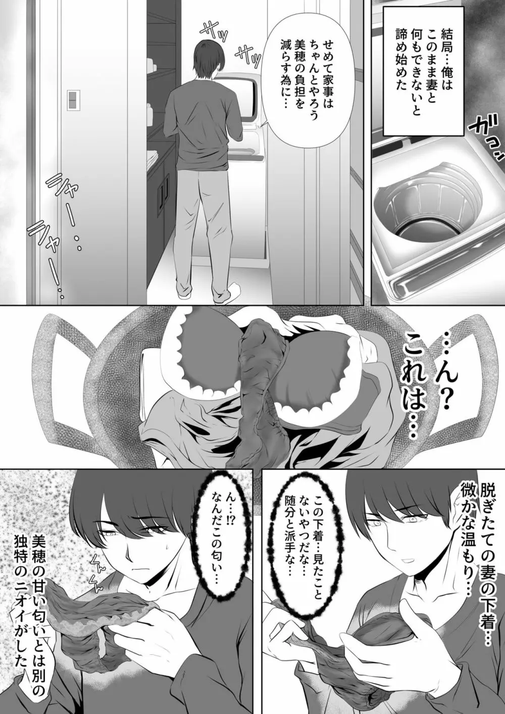 貴方と私の過ち～妻と夫の亀裂編～ Page.10