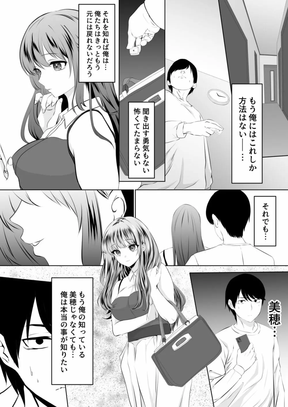 貴方と私の過ち～妻と夫の亀裂編～ Page.13