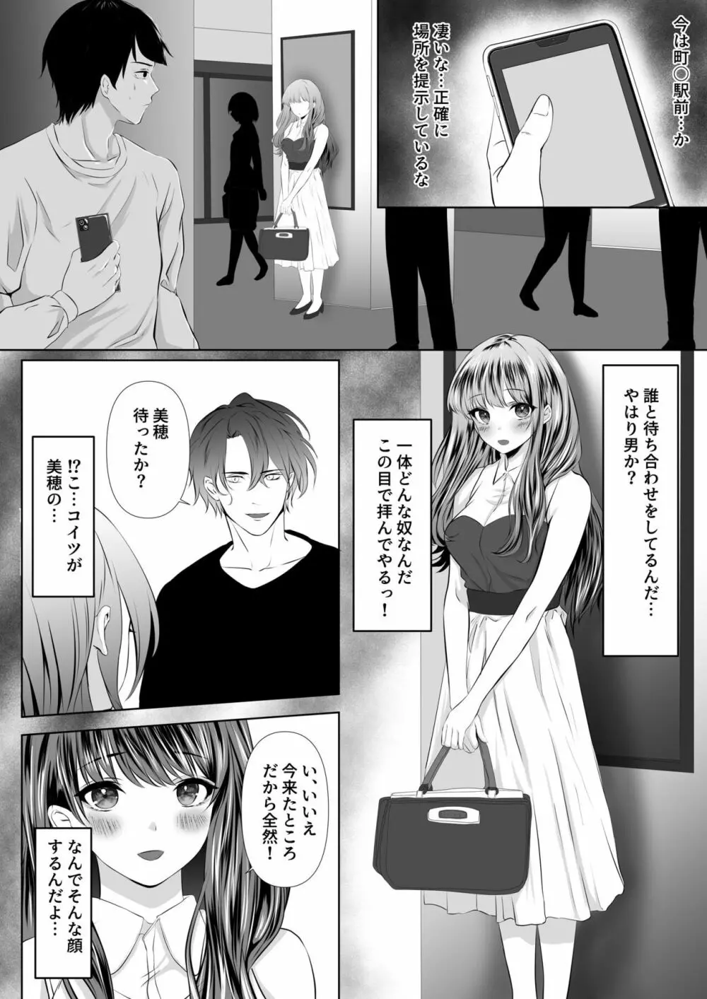 貴方と私の過ち～妻と夫の亀裂編～ Page.14