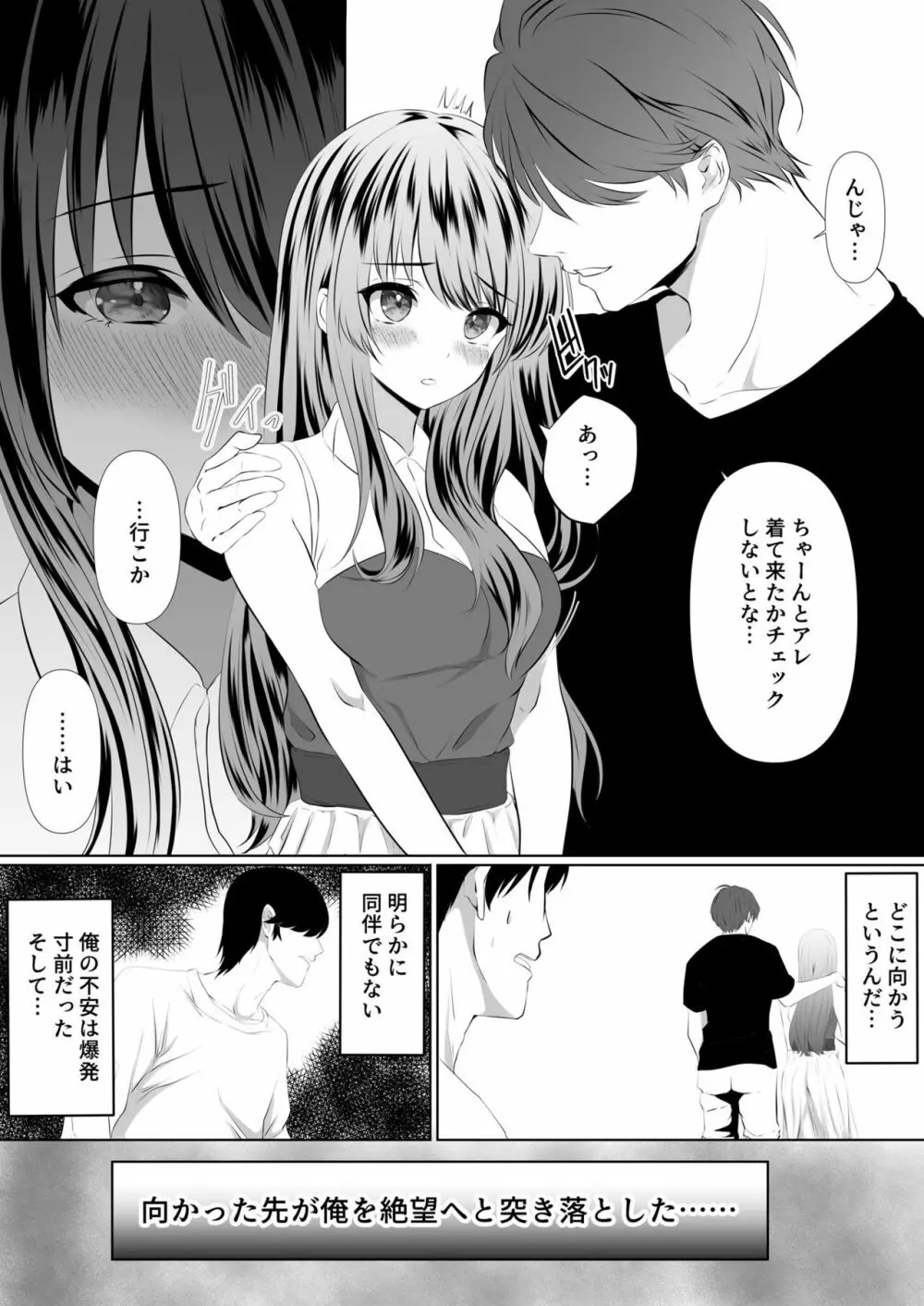 貴方と私の過ち～妻と夫の亀裂編～ Page.15