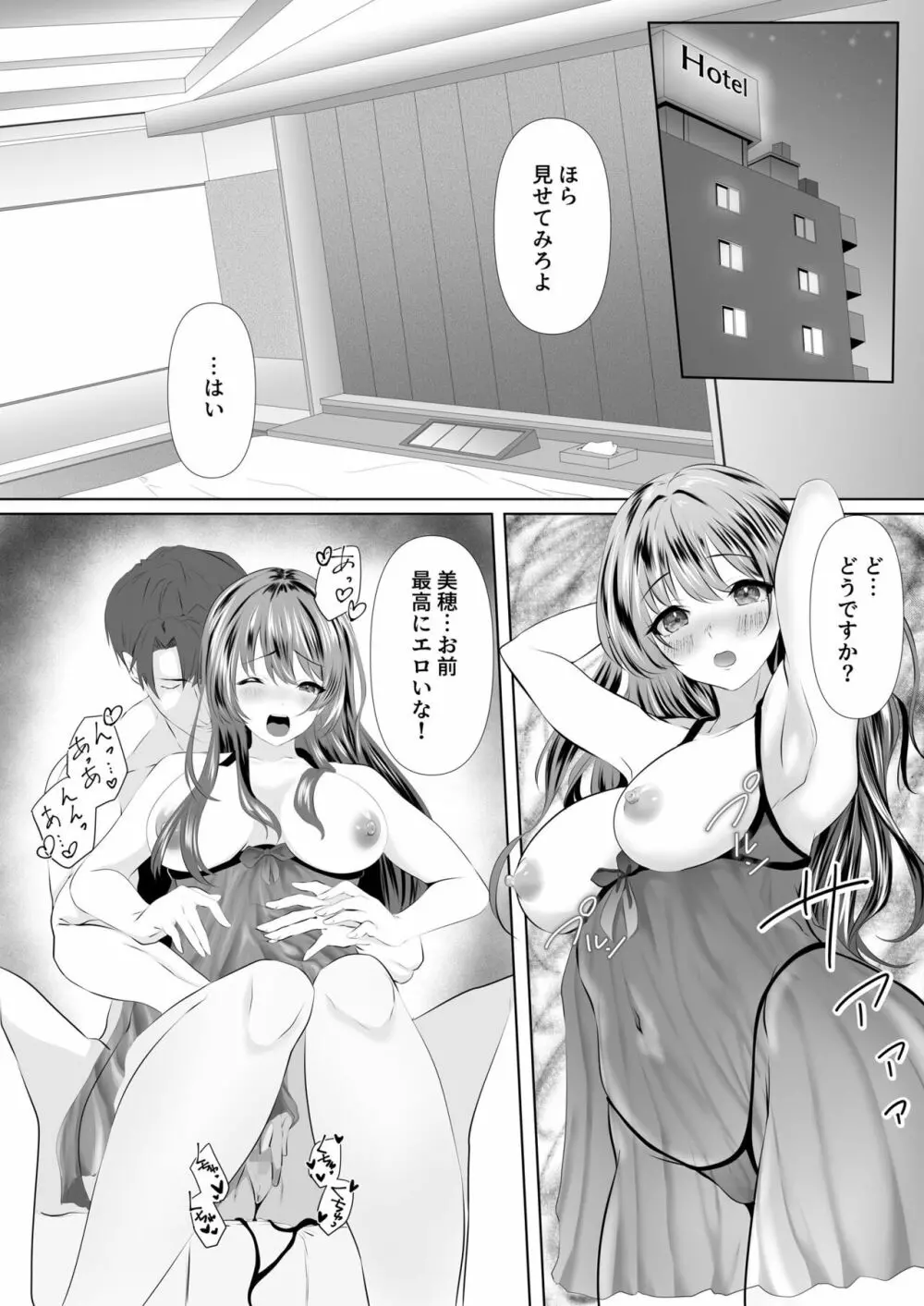 貴方と私の過ち～妻と夫の亀裂編～ Page.16