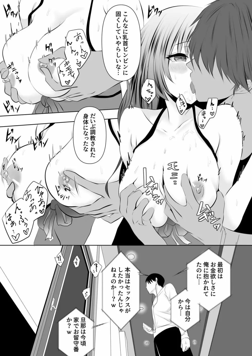 貴方と私の過ち～妻と夫の亀裂編～ Page.17