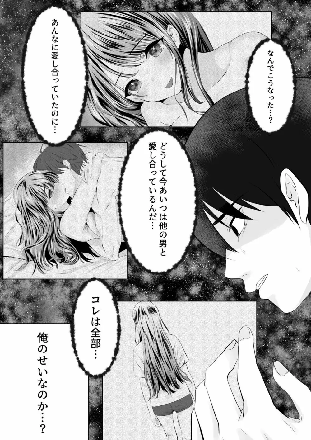 貴方と私の過ち～妻と夫の亀裂編～ Page.22