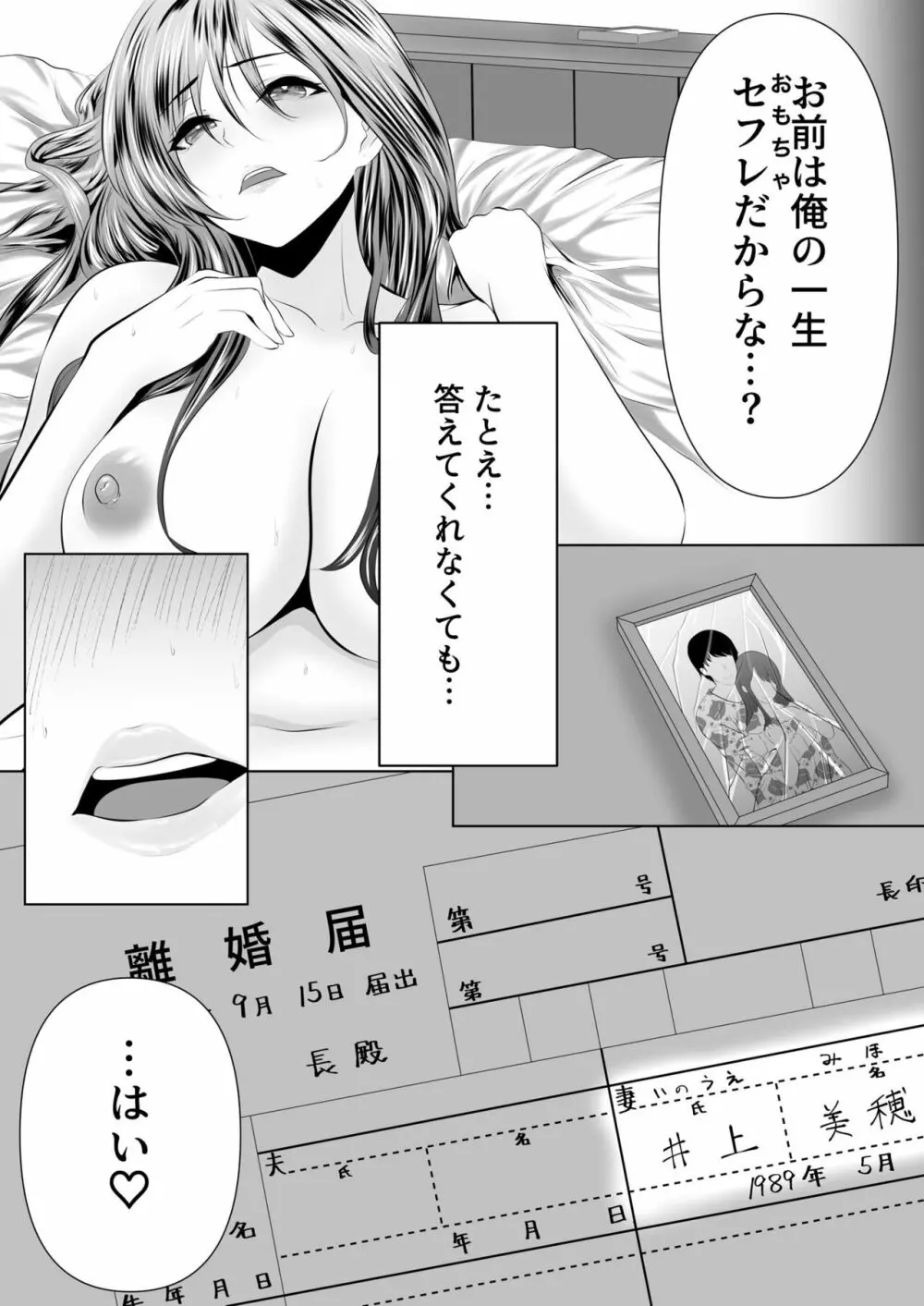 貴方と私の過ち～妻と夫の亀裂編～ Page.29