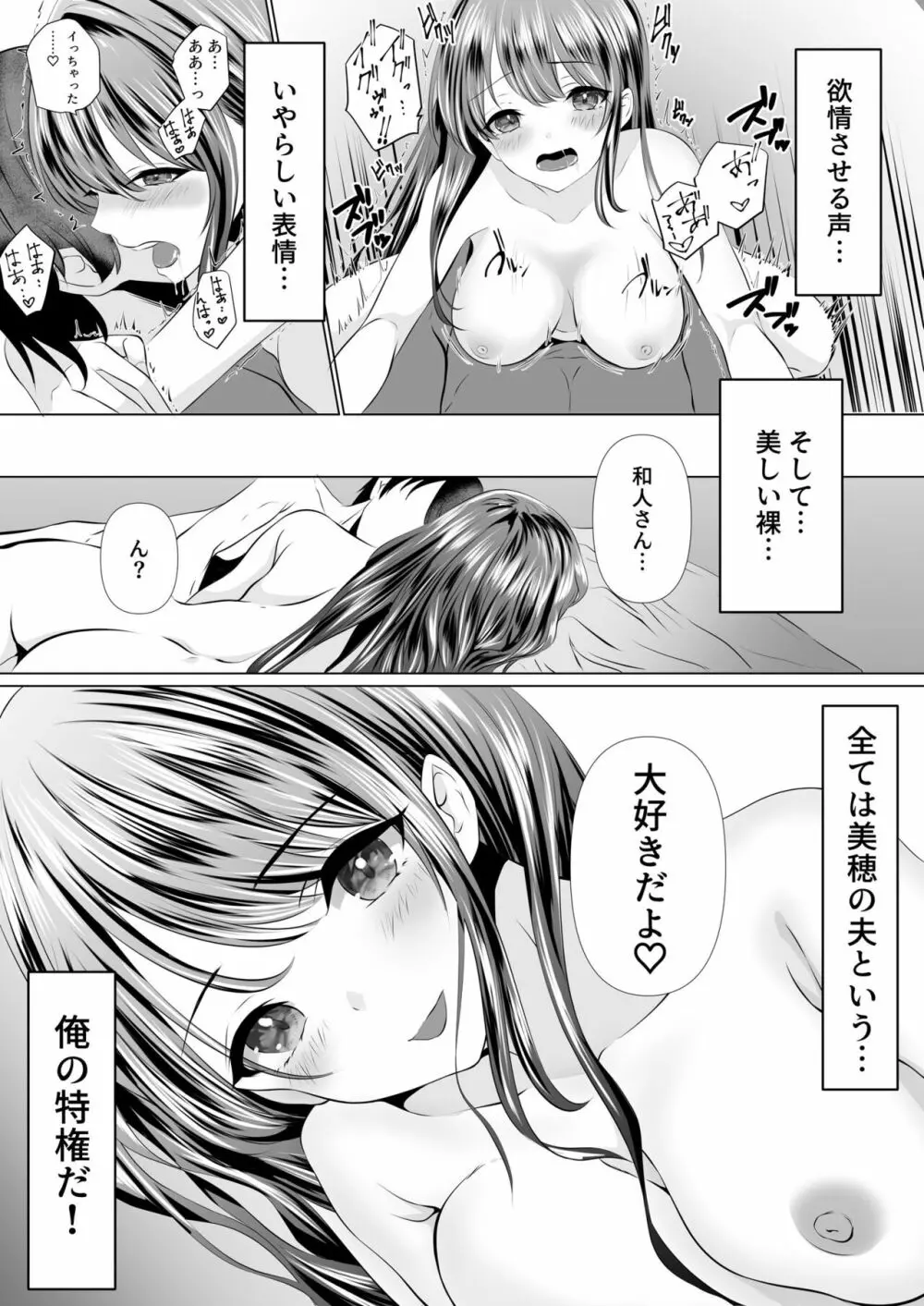 貴方と私の過ち～妻と夫の亀裂編～ Page.4