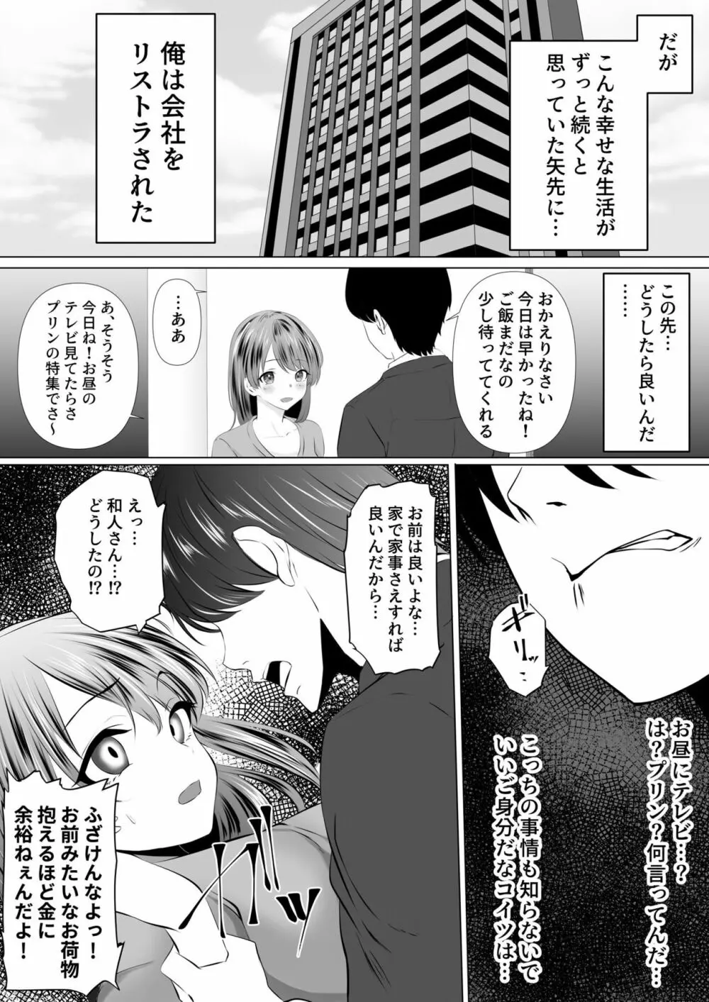 貴方と私の過ち～妻と夫の亀裂編～ Page.5