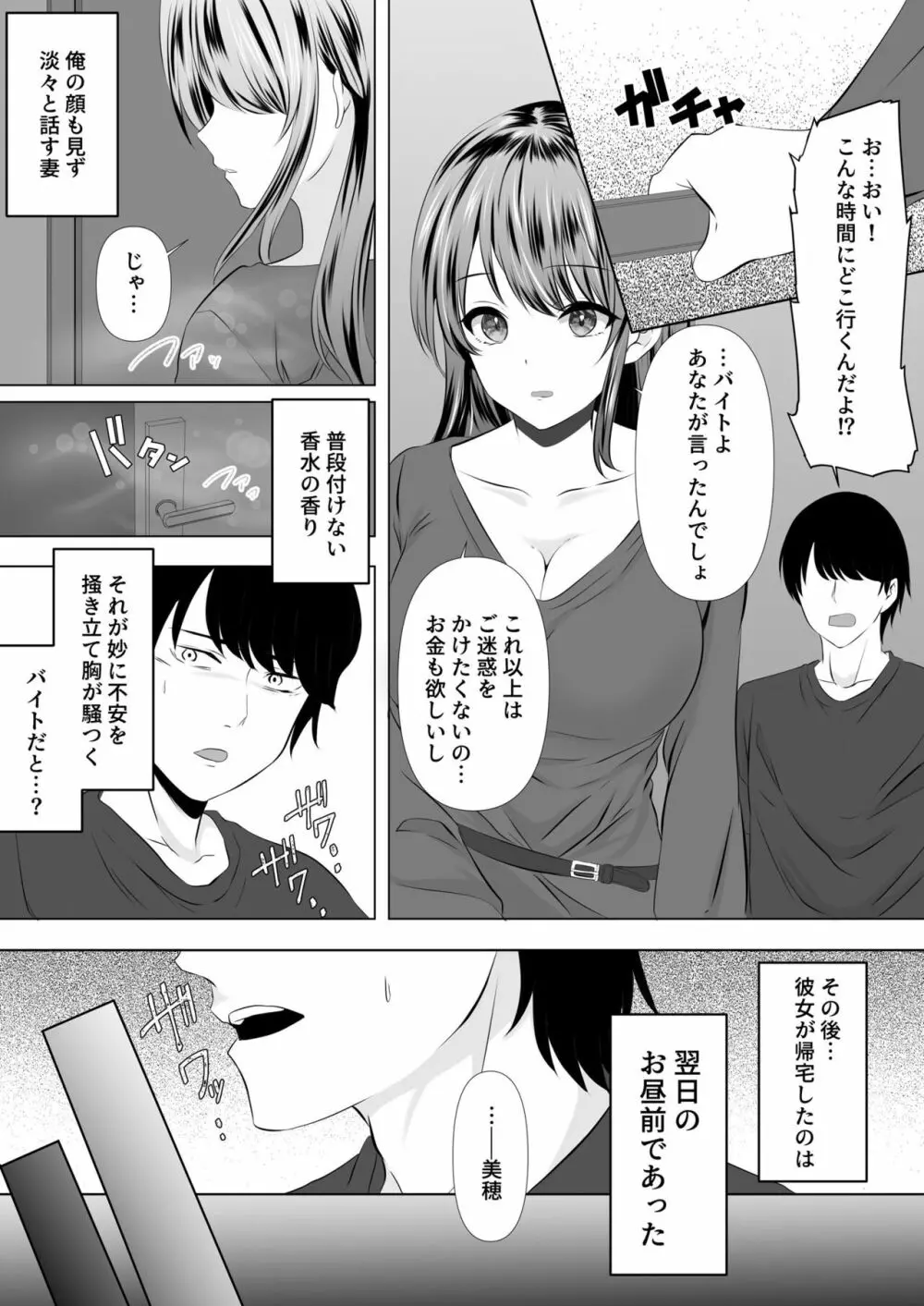 貴方と私の過ち～妻と夫の亀裂編～ Page.7