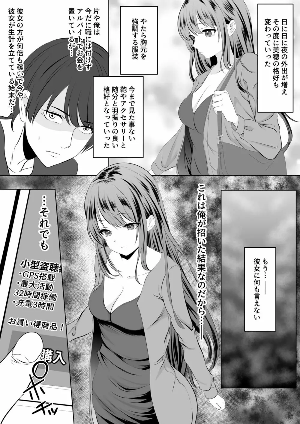 貴方と私の過ち～妻と夫の亀裂編～ Page.8