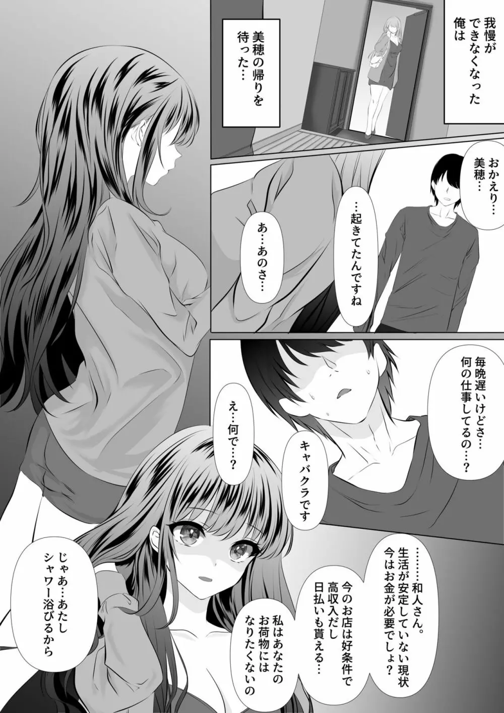 貴方と私の過ち～妻と夫の亀裂編～ Page.9