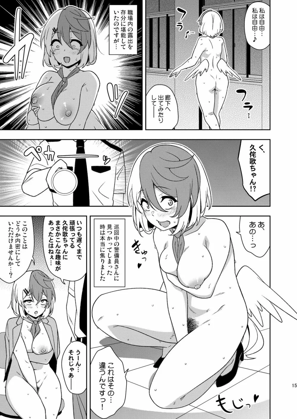 ブラック関所のくたくた久侘歌さん Page.14