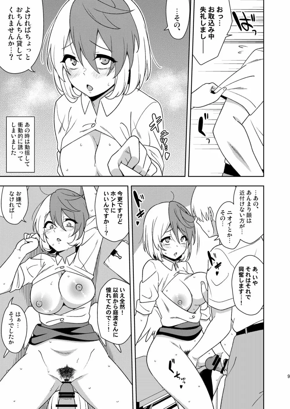 ブラック関所のくたくた久侘歌さん Page.8