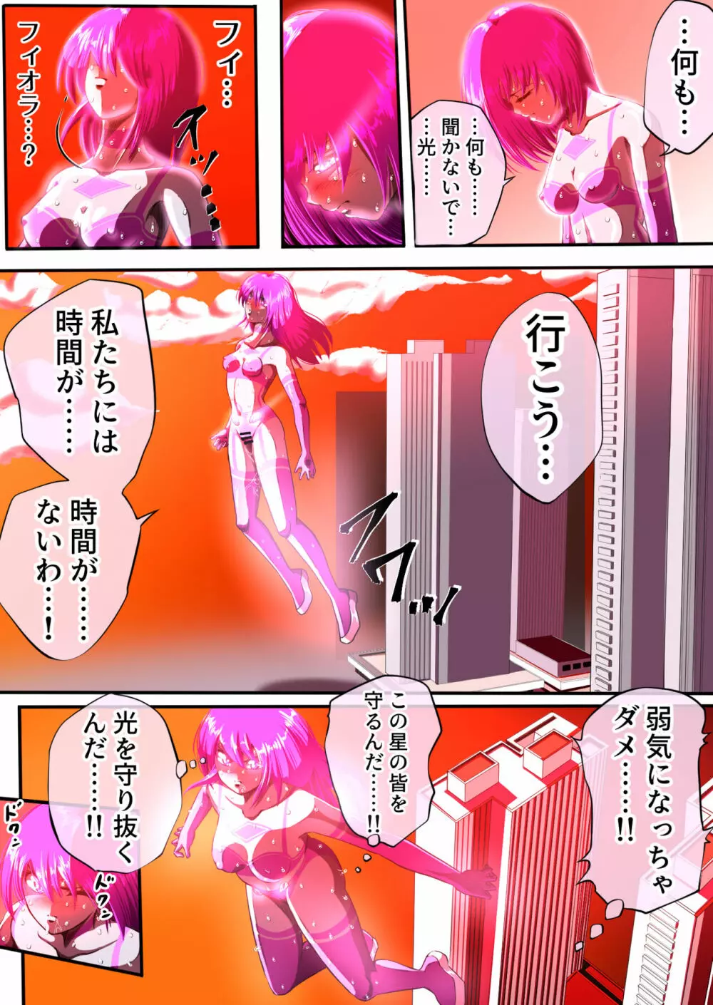 フィオラ クライシスIV 〜絶望のバトル!!堕ちた皇女…!?〜 Page.24