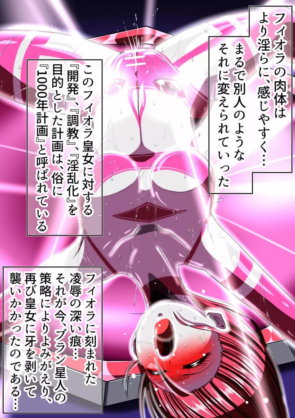 フィオラ クライシスIV 〜絶望のバトル!!堕ちた皇女…!?〜 Page.75