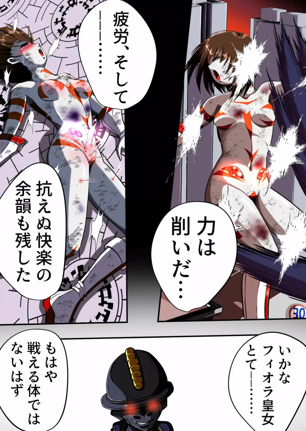 フィオラ クライシスIV 〜絶望のバトル!!堕ちた皇女…!?〜 Page.9