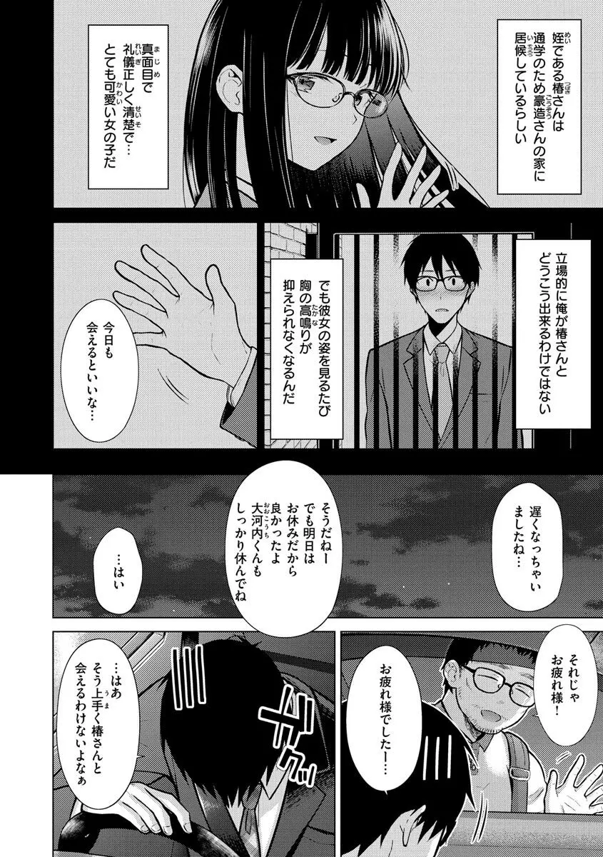 発情なでしこ Page.110