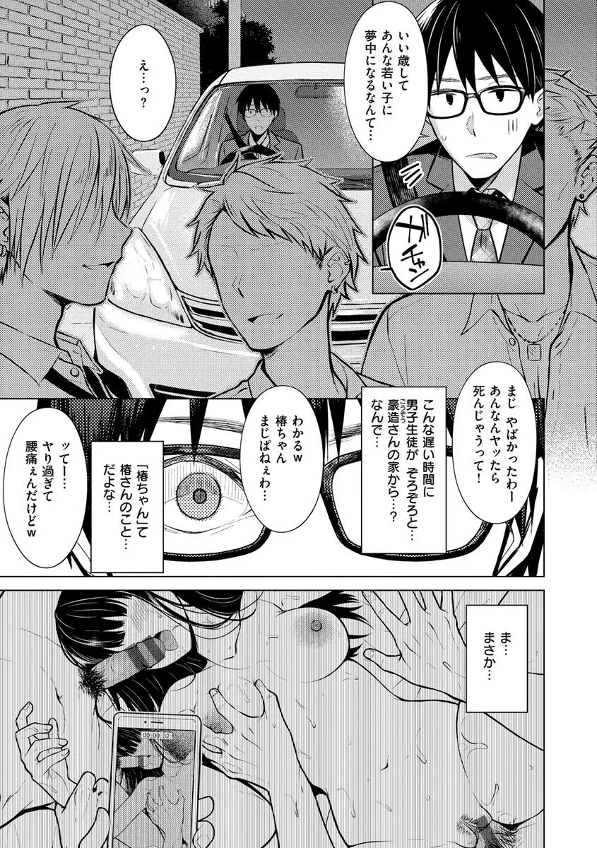 発情なでしこ Page.111