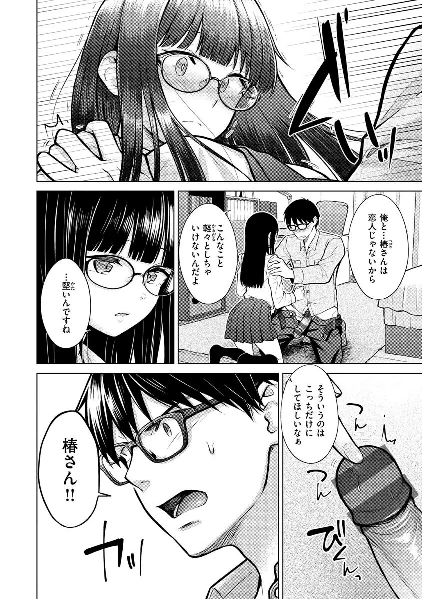 発情なでしこ Page.116